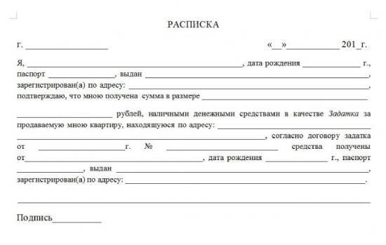 задаток за квартиру Москва